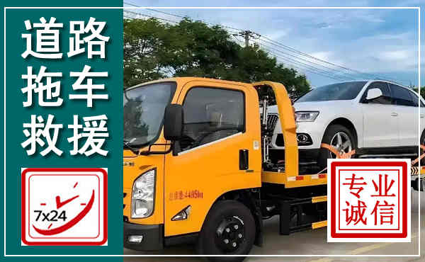 广宗拖车救援,汽车救援拖车电话