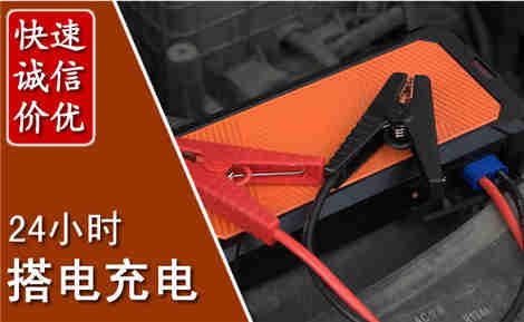 广宗汽车搭电场景与案例