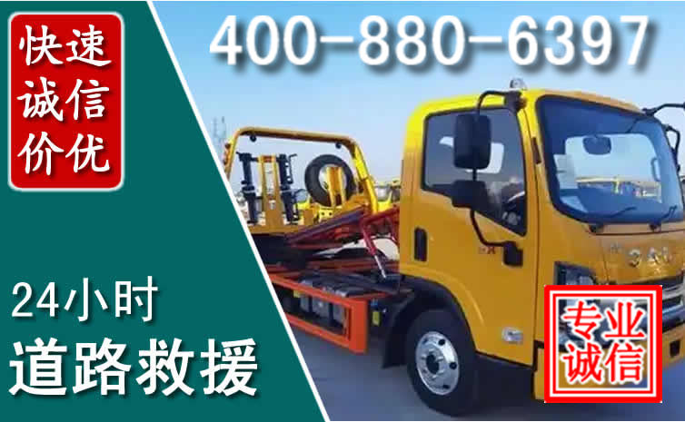 广宗道路救援电话 广宗道路救援电话