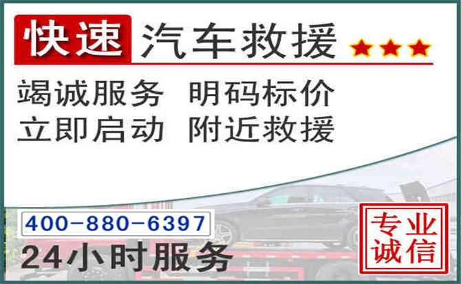广宗长春拖车电话